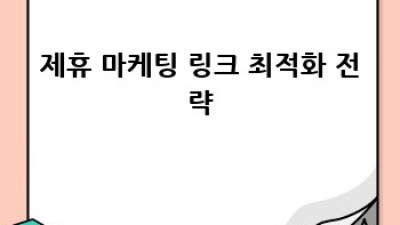 워드프레스 제휴마케팅 플러그인 완벽 가이드