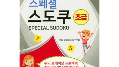 초간단 스도쿠 입문! 내 손안의 스도쿠 초급책 후기 (할인 정보도 있어요!)